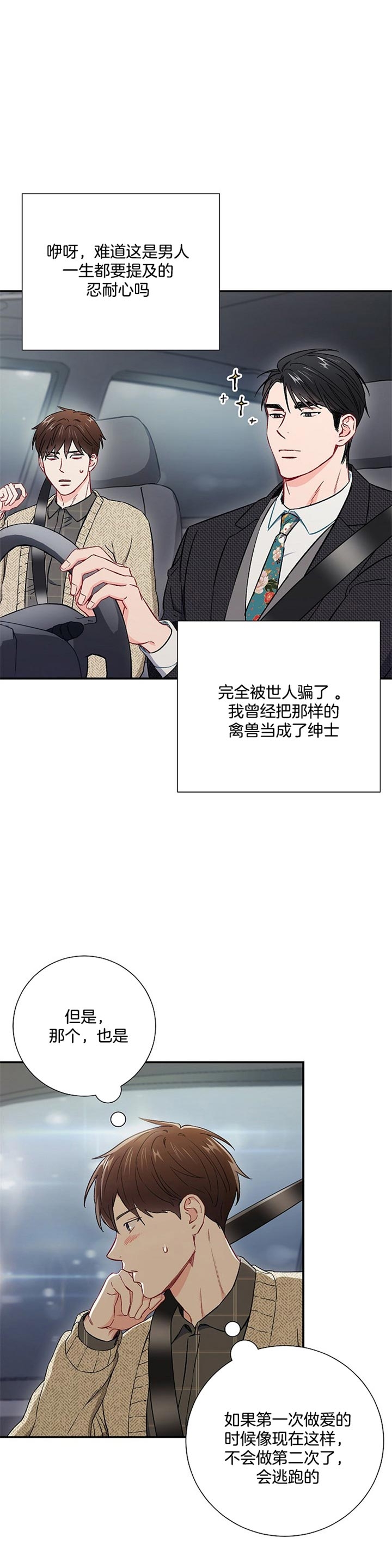 《面基对像是黑道大佬》漫画最新章节面基对像是黑道大佬-63话免费下拉式在线观看章节第【12】张图片