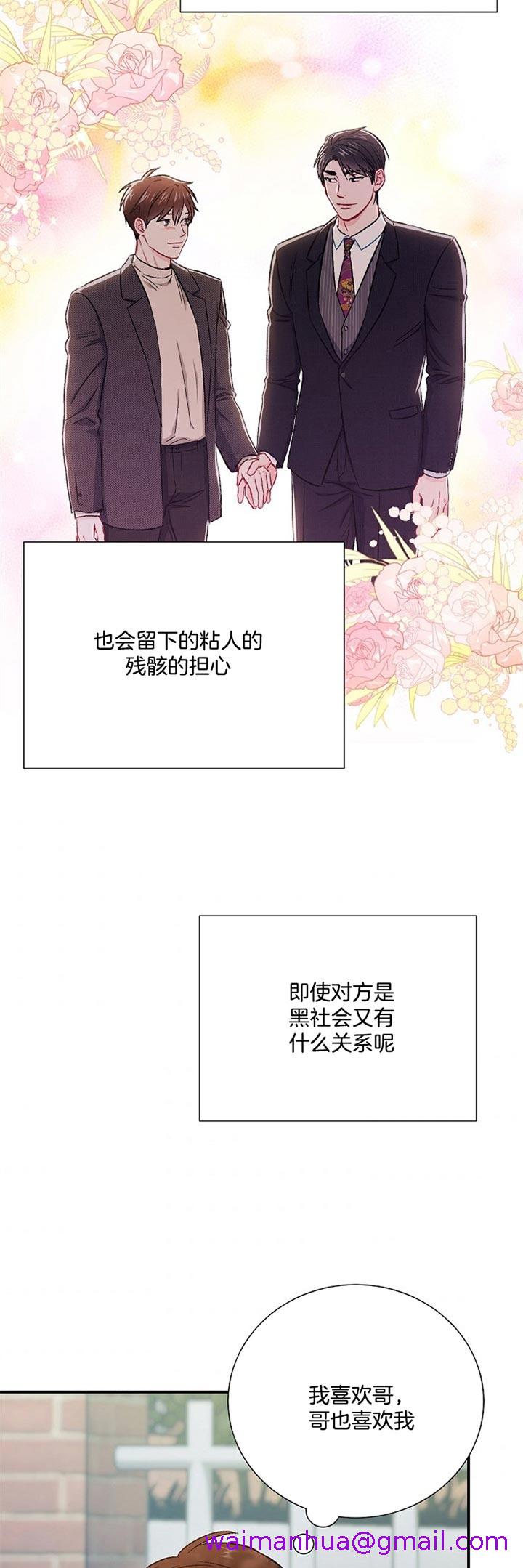 《面基对像是黑道大佬》漫画最新章节面基对像是黑道大佬-64话免费下拉式在线观看章节第【10】张图片