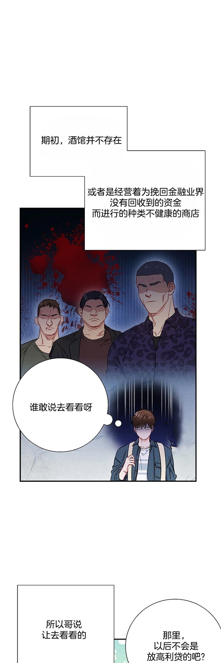 《面基对像是黑道大佬》漫画最新章节面基对像是黑道大佬-65话免费下拉式在线观看章节第【1】张图片