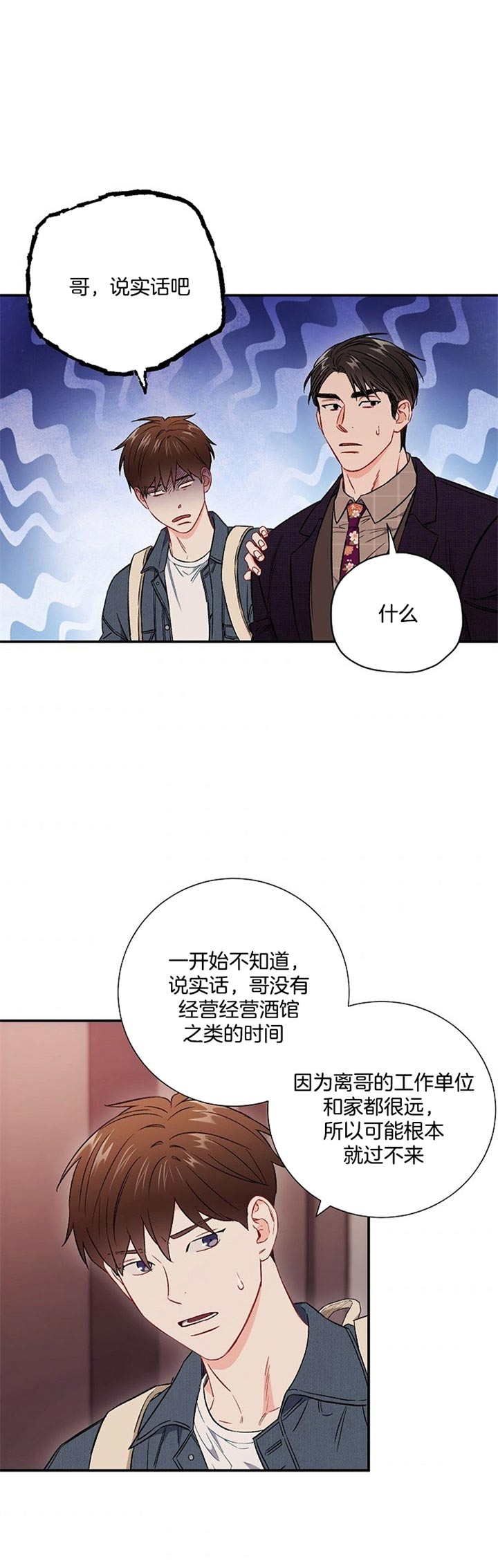 《面基对像是黑道大佬》漫画最新章节面基对像是黑道大佬-66话免费下拉式在线观看章节第【1】张图片