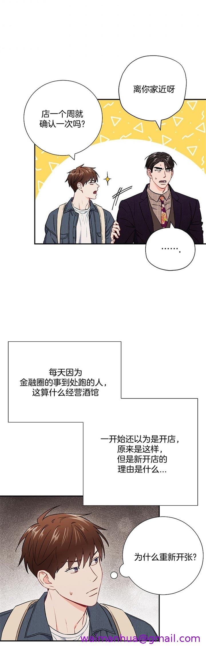 《面基对像是黑道大佬》漫画最新章节面基对像是黑道大佬-66话免费下拉式在线观看章节第【2】张图片