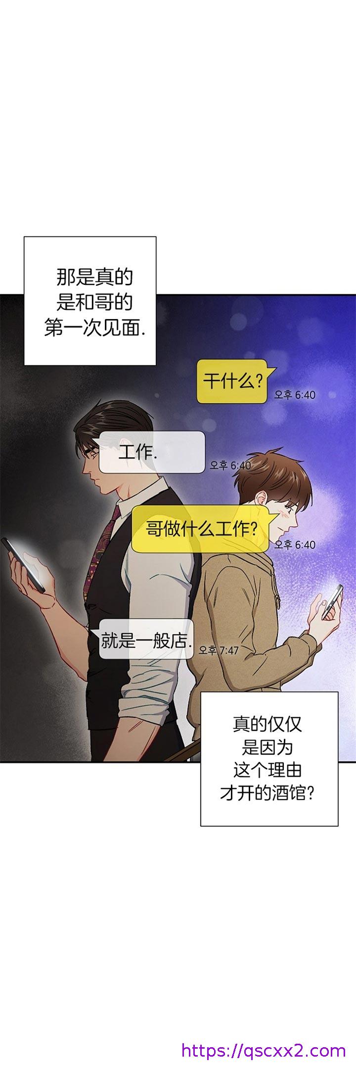 《面基对像是黑道大佬》漫画最新章节面基对像是黑道大佬-67话免费下拉式在线观看章节第【6】张图片