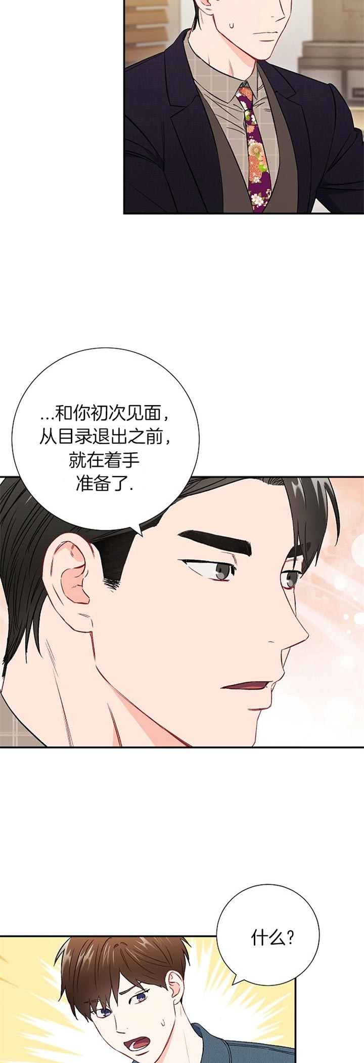 《面基对像是黑道大佬》漫画最新章节面基对像是黑道大佬-67话免费下拉式在线观看章节第【1】张图片