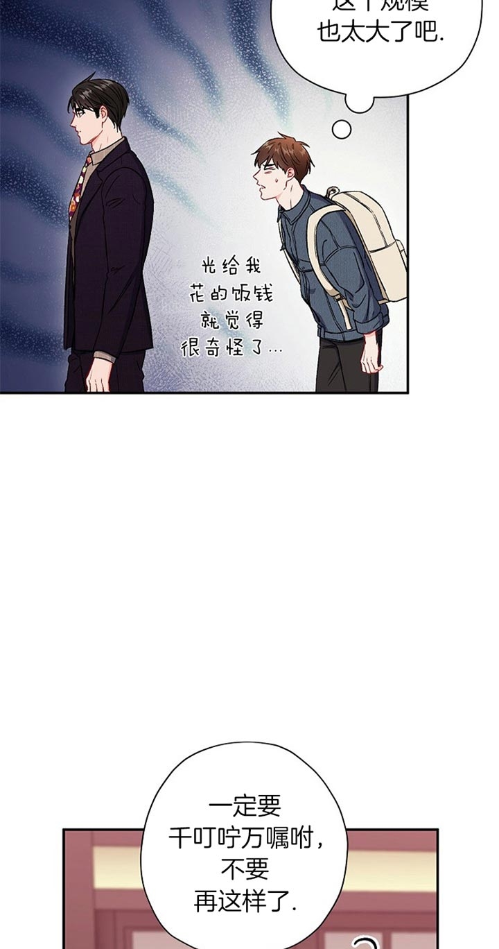 《面基对像是黑道大佬》漫画最新章节面基对像是黑道大佬-68话免费下拉式在线观看章节第【19】张图片