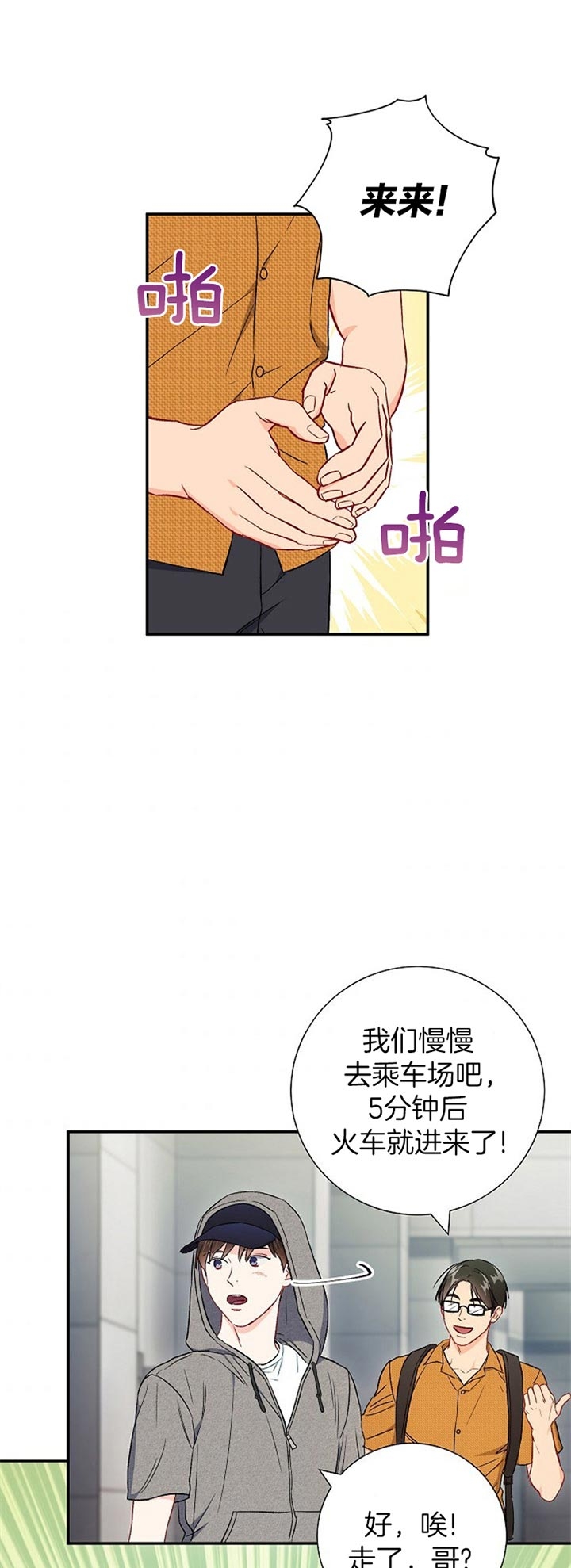 《面基对像是黑道大佬》漫画最新章节面基对像是黑道大佬-70话免费下拉式在线观看章节第【8】张图片