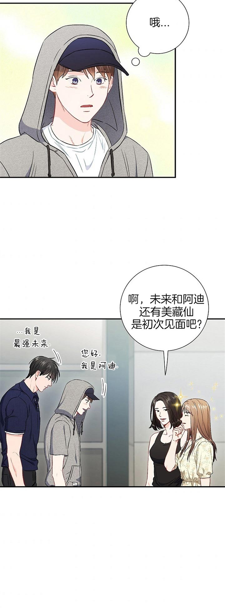 《面基对像是黑道大佬》漫画最新章节面基对像是黑道大佬-70话免费下拉式在线观看章节第【3】张图片