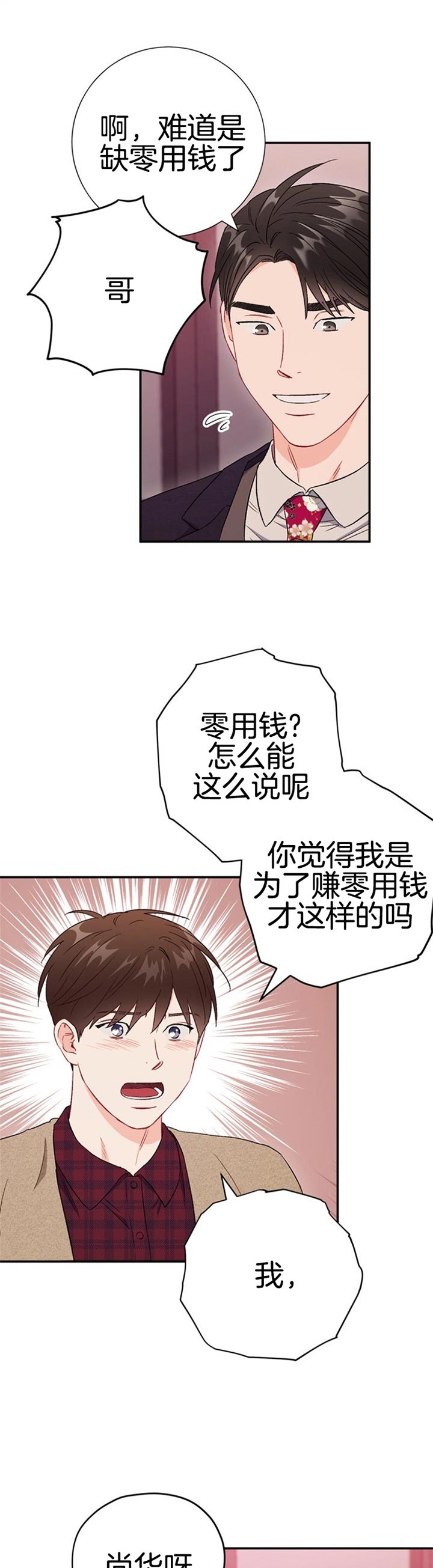 《面基对像是黑道大佬》漫画最新章节面基对像是黑道大佬-80话免费下拉式在线观看章节第【16】张图片