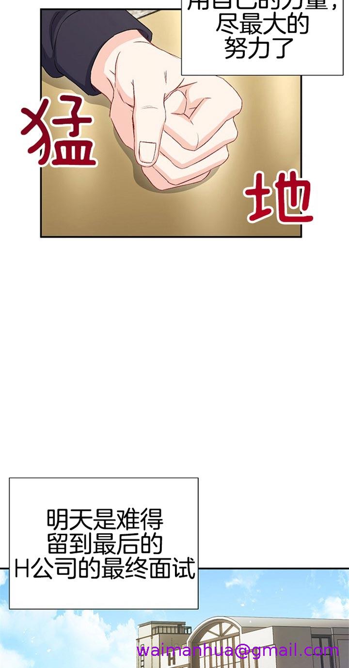 《面基对像是黑道大佬》漫画最新章节面基对像是黑道大佬-80话免费下拉式在线观看章节第【2】张图片