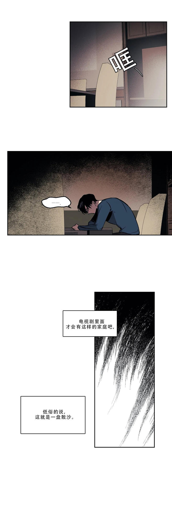 《他的视线》漫画最新章节他的视线-1话免费下拉式在线观看章节第【9】张图片