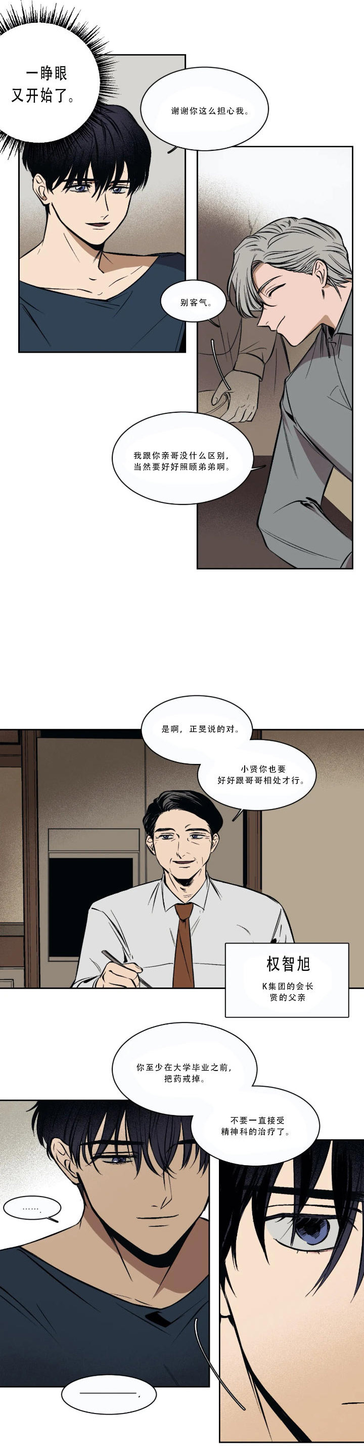 《他的视线》漫画最新章节他的视线-1话免费下拉式在线观看章节第【4】张图片