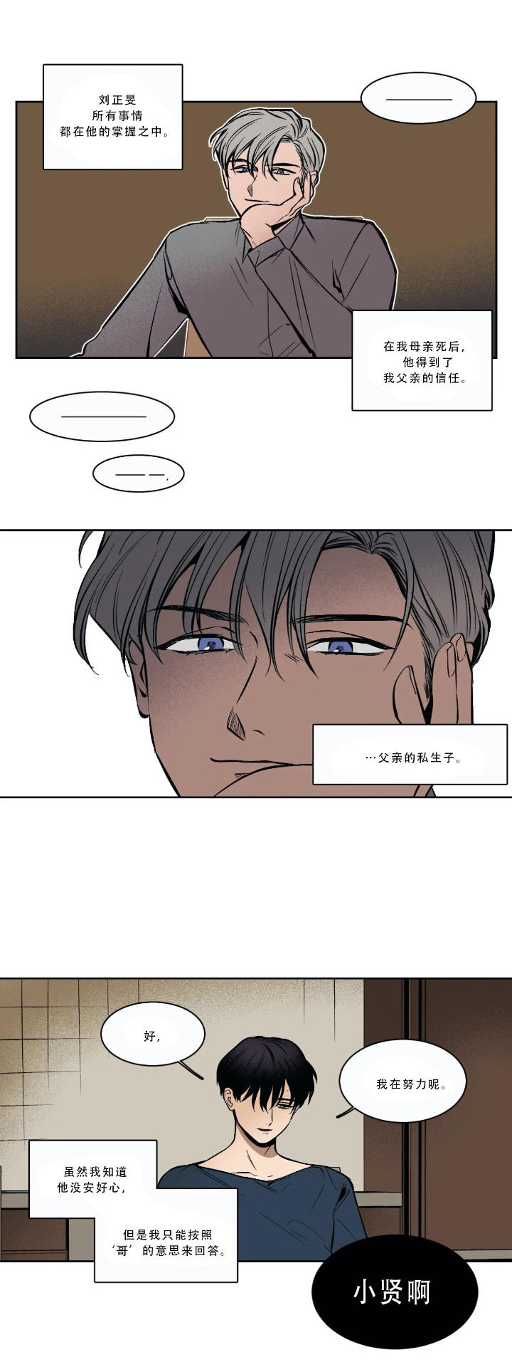 《他的视线》漫画最新章节他的视线-1话免费下拉式在线观看章节第【5】张图片