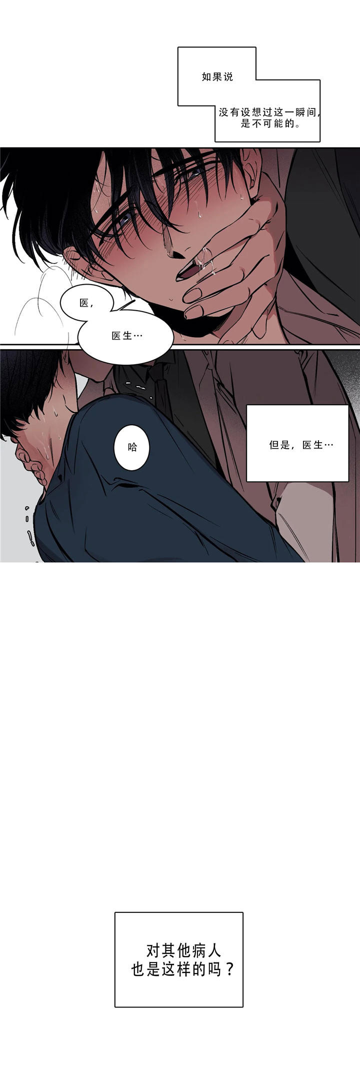 《他的视线》漫画最新章节他的视线-2话免费下拉式在线观看章节第【9】张图片