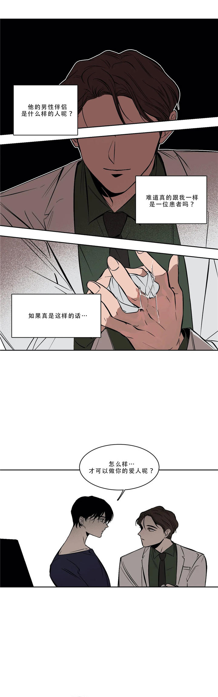 《他的视线》漫画最新章节他的视线-2话免费下拉式在线观看章节第【12】张图片