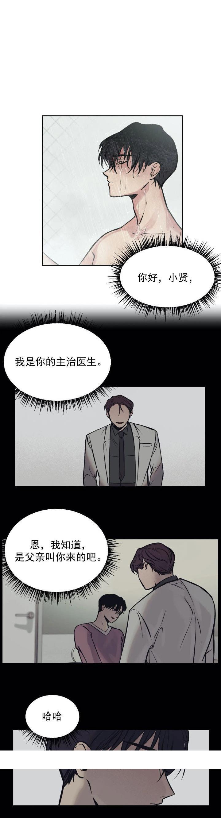 《他的视线》漫画最新章节他的视线-3话免费下拉式在线观看章节第【8】张图片