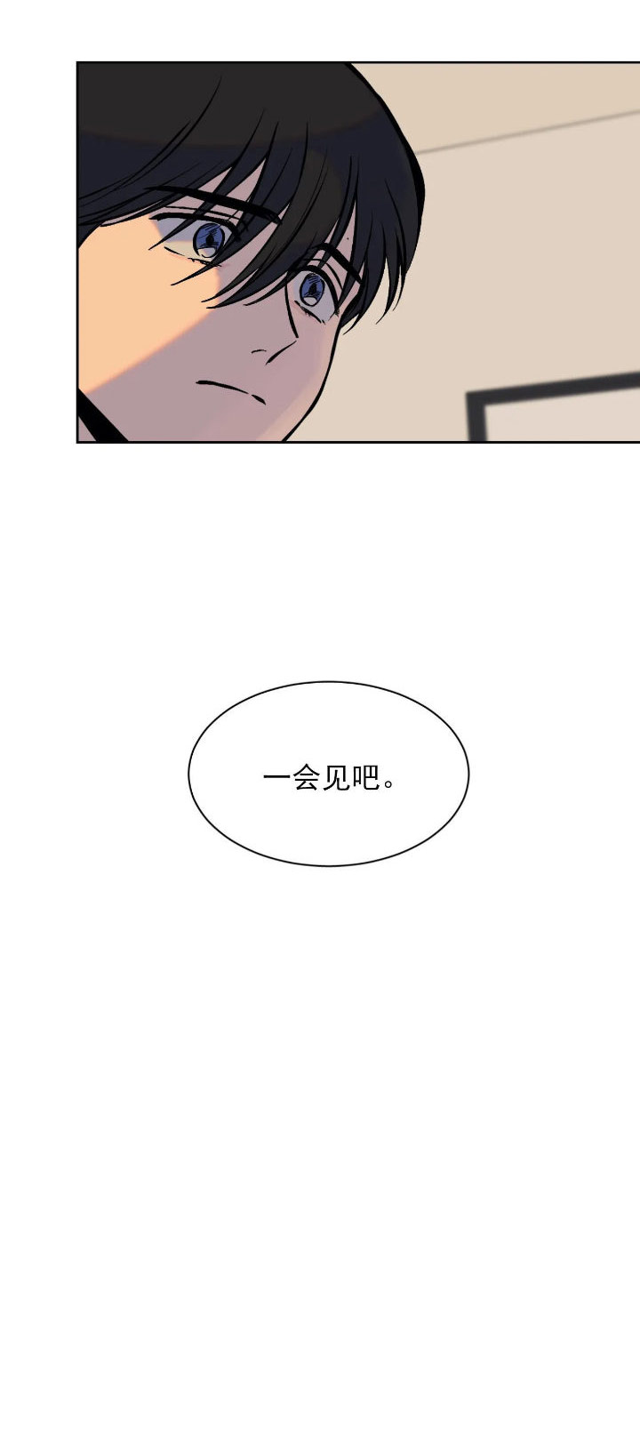 《他的视线》漫画最新章节他的视线-3话免费下拉式在线观看章节第【4】张图片