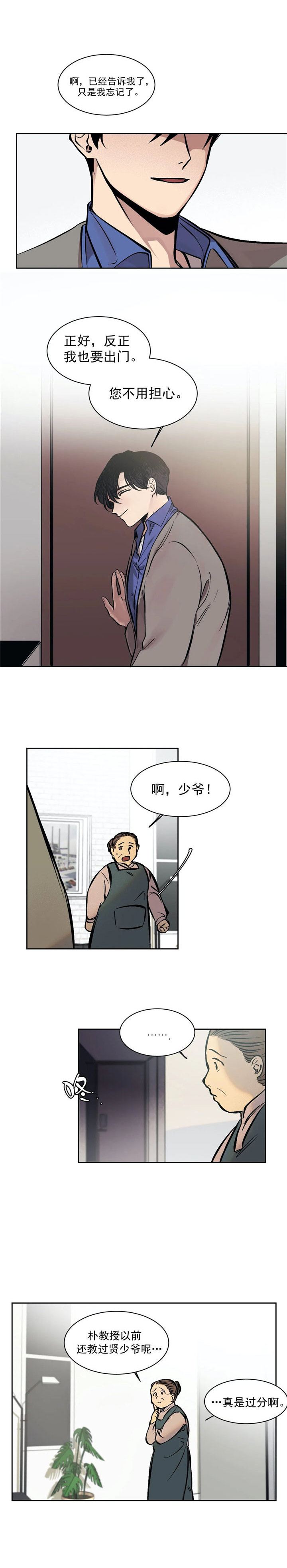 《他的视线》漫画最新章节他的视线-4话免费下拉式在线观看章节第【1】张图片