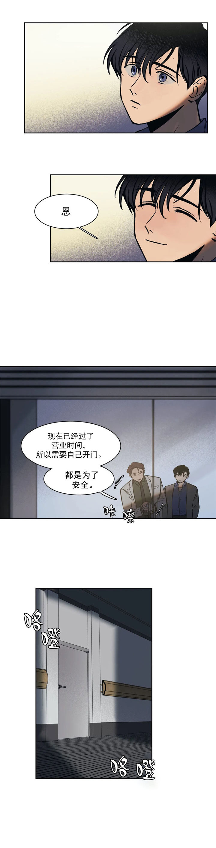 《他的视线》漫画最新章节他的视线-4话免费下拉式在线观看章节第【4】张图片