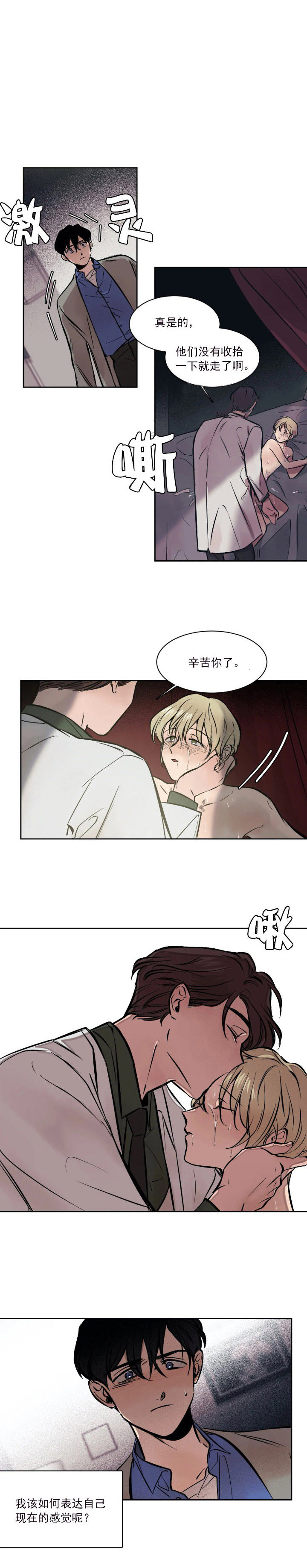 《他的视线》漫画最新章节他的视线-5话免费下拉式在线观看章节第【5】张图片