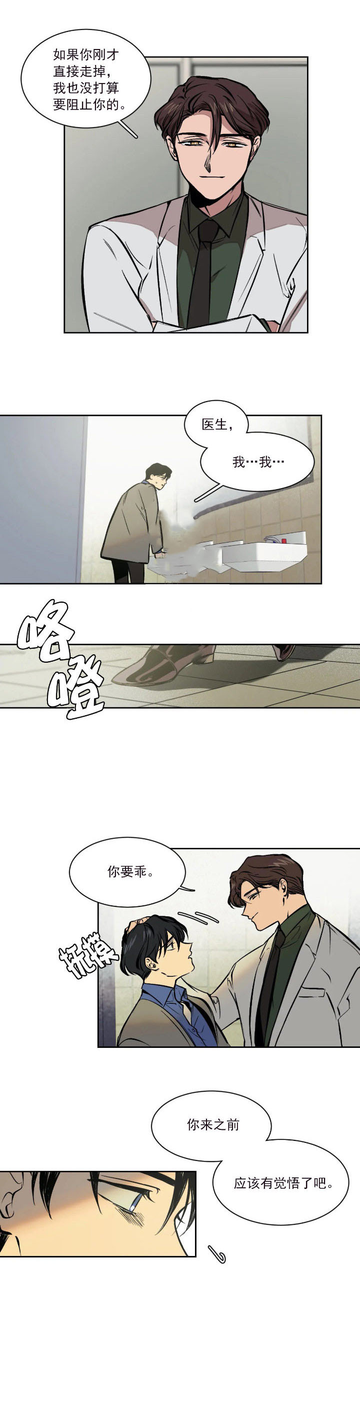 《他的视线》漫画最新章节他的视线-5话免费下拉式在线观看章节第【3】张图片