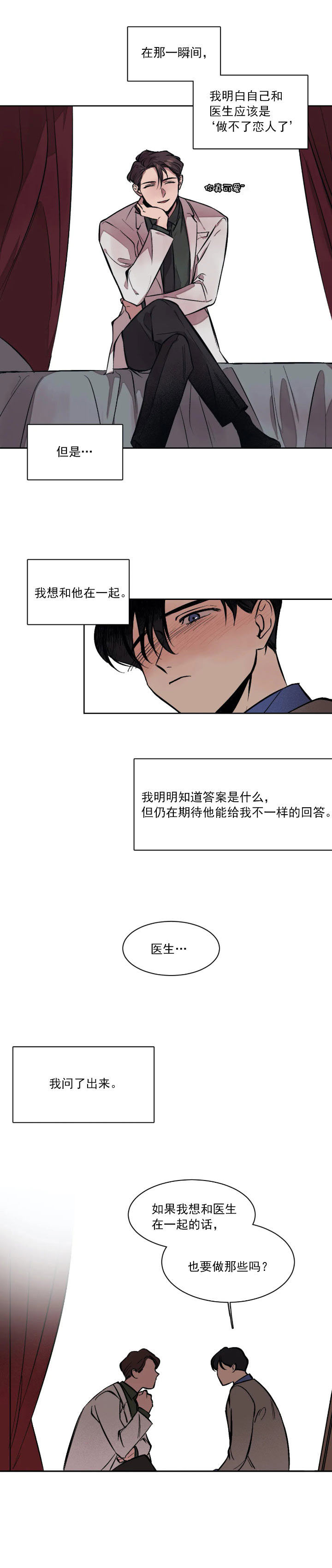 《他的视线》漫画最新章节他的视线-6话免费下拉式在线观看章节第【1】张图片