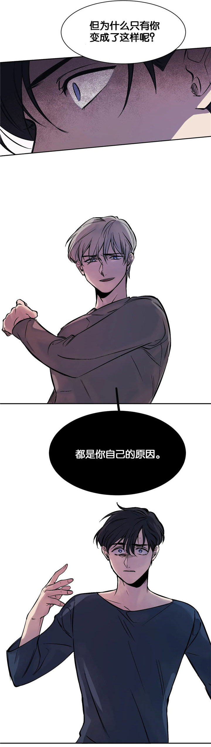 《他的视线》漫画最新章节他的视线-8话免费下拉式在线观看章节第【3】张图片