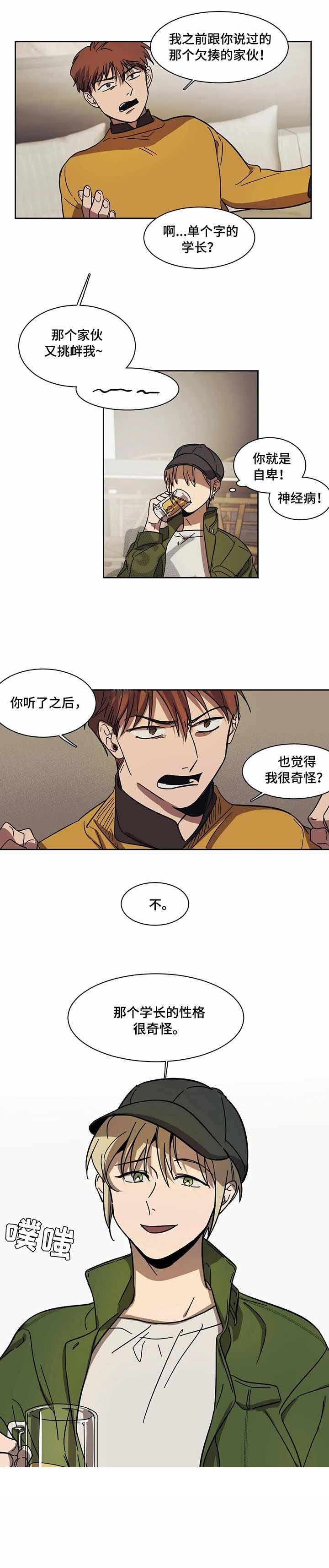 《他的视线》漫画最新章节他的视线-14话免费下拉式在线观看章节第【4】张图片