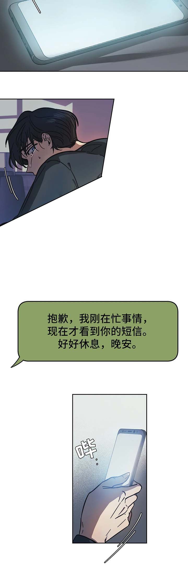 《他的视线》漫画最新章节他的视线-17话免费下拉式在线观看章节第【4】张图片