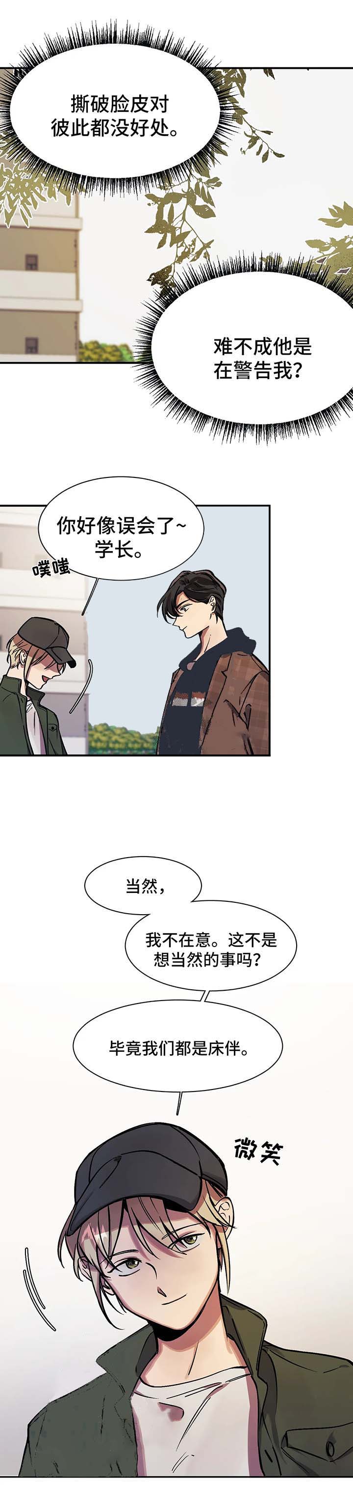 《他的视线》漫画最新章节他的视线-26话免费下拉式在线观看章节第【5】张图片