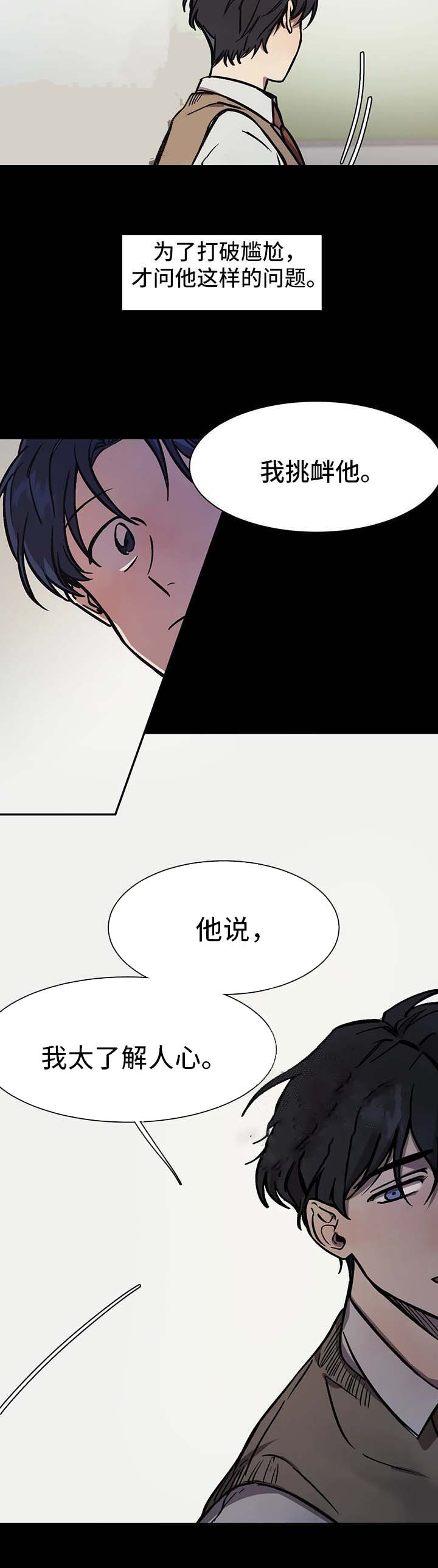 《他的视线》漫画最新章节他的视线-29话免费下拉式在线观看章节第【8】张图片