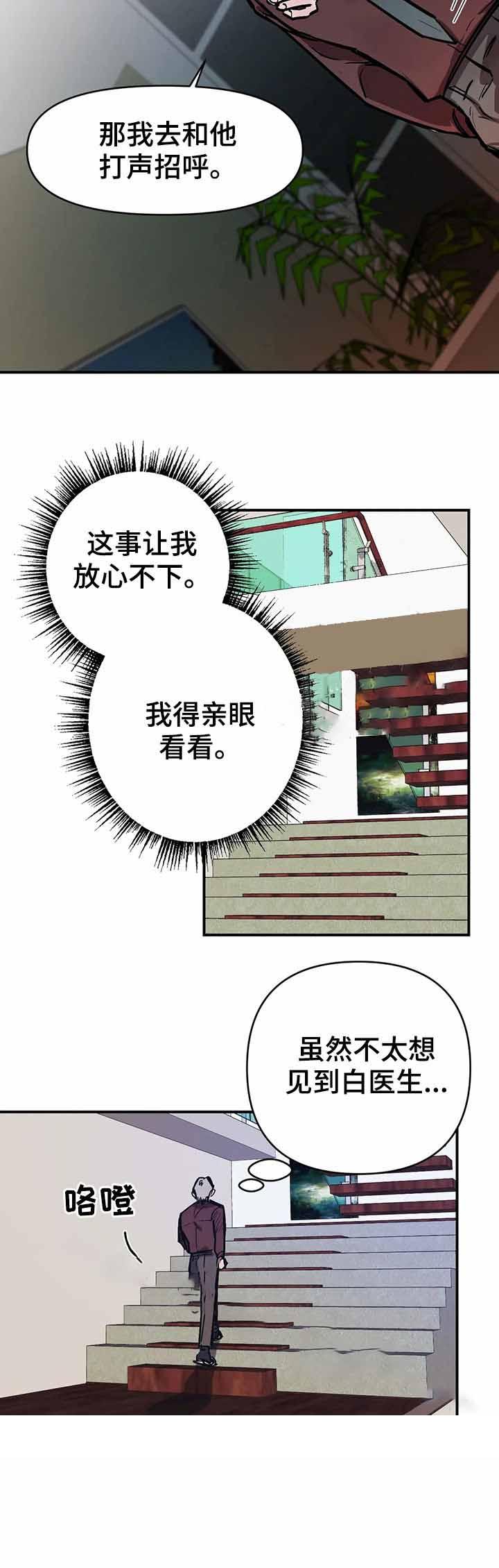 《他的视线》漫画最新章节他的视线-32话免费下拉式在线观看章节第【11】张图片