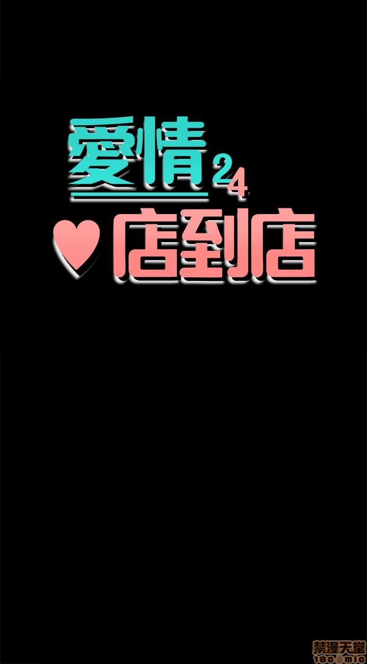 《爱情店到店》漫画最新章节爱情店到店-第4话 16-20 免费下拉式在线观看章节第【79】张图片