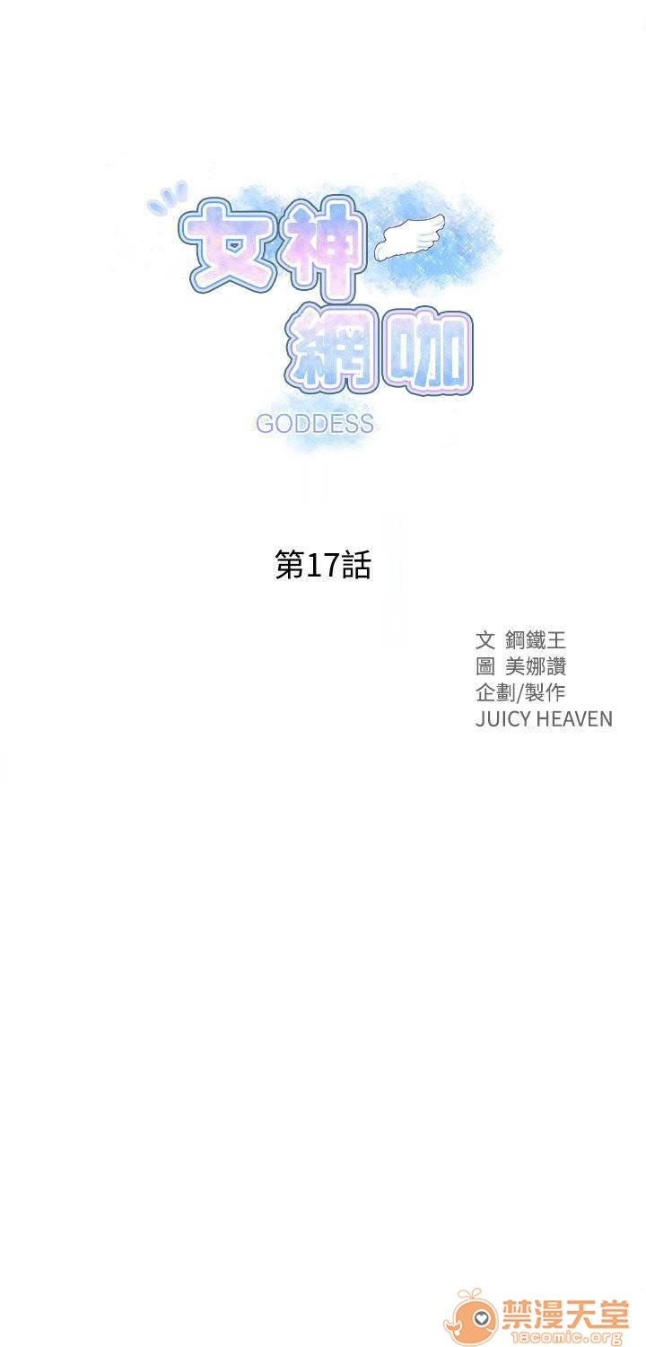 《网吧女神/女神网咖》漫画最新章节网吧女神/女神网咖-第3话 P3 免费下拉式在线观看章节第【1】张图片