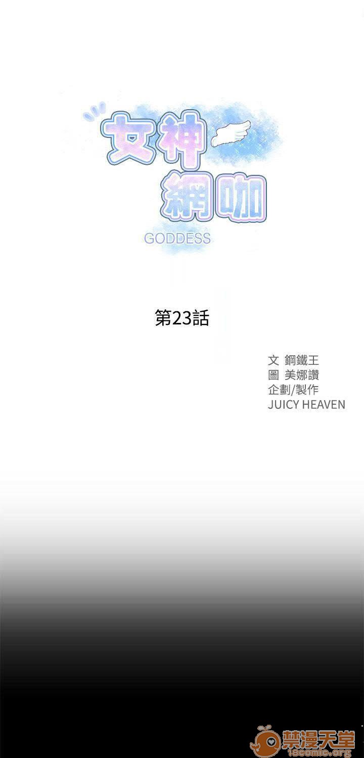 《网吧女神/女神网咖》漫画最新章节网吧女神/女神网咖-第3话 P3 免费下拉式在线观看章节第【138】张图片