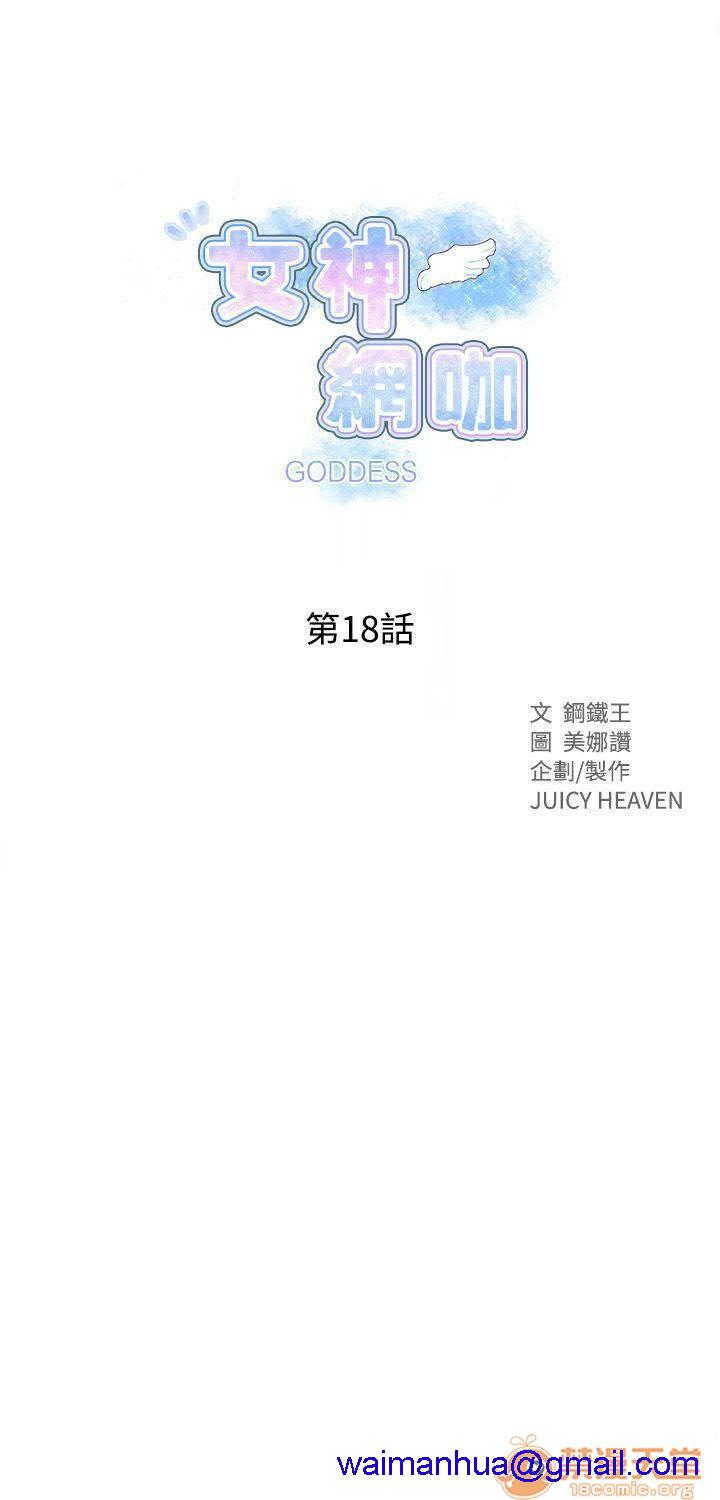 《网吧女神/女神网咖》漫画最新章节网吧女神/女神网咖-第3话 P3 免费下拉式在线观看章节第【21】张图片