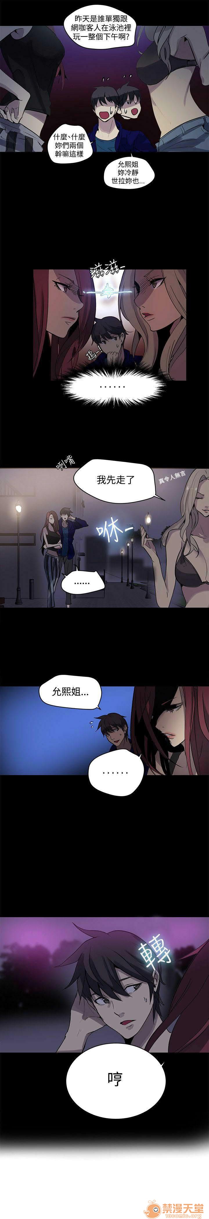 《网吧女神/女神网咖》漫画最新章节网吧女神/女神网咖-第3话 P3 免费下拉式在线观看章节第【72】张图片