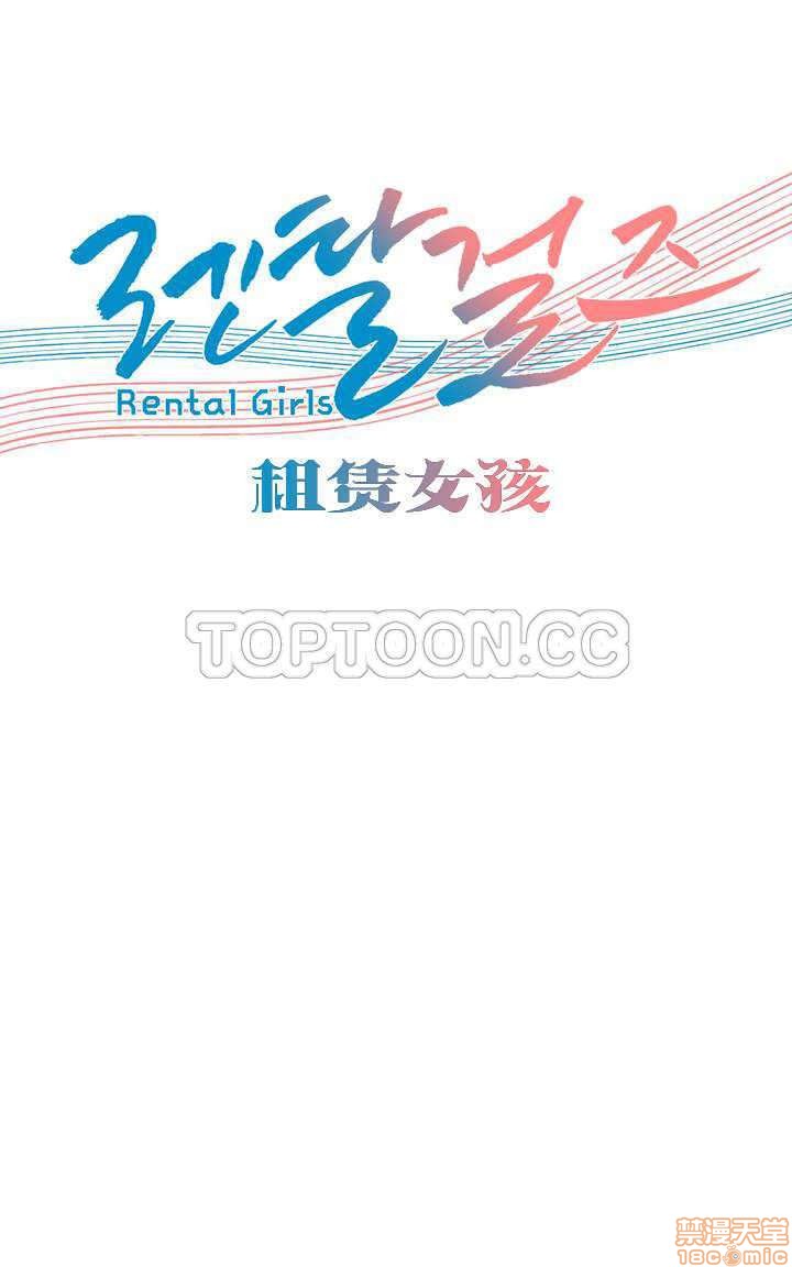 《租赁女孩/Rental Girls/超级女孩/独家放映/长途车》漫画最新章节租赁女孩/Rental Girls/超级女孩/独家放映/长途车-第3话 16-24 免费下拉式在线观看章节第【32】张图片