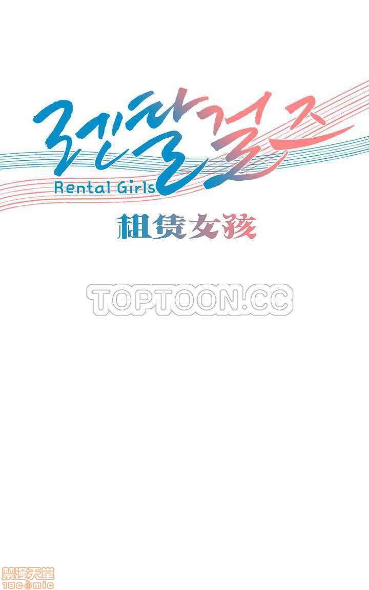 《租赁女孩/Rental Girls/超级女孩/独家放映/长途车》漫画最新章节租赁女孩/Rental Girls/超级女孩/独家放映/长途车-第3话 16-24 免费下拉式在线观看章节第【1】张图片