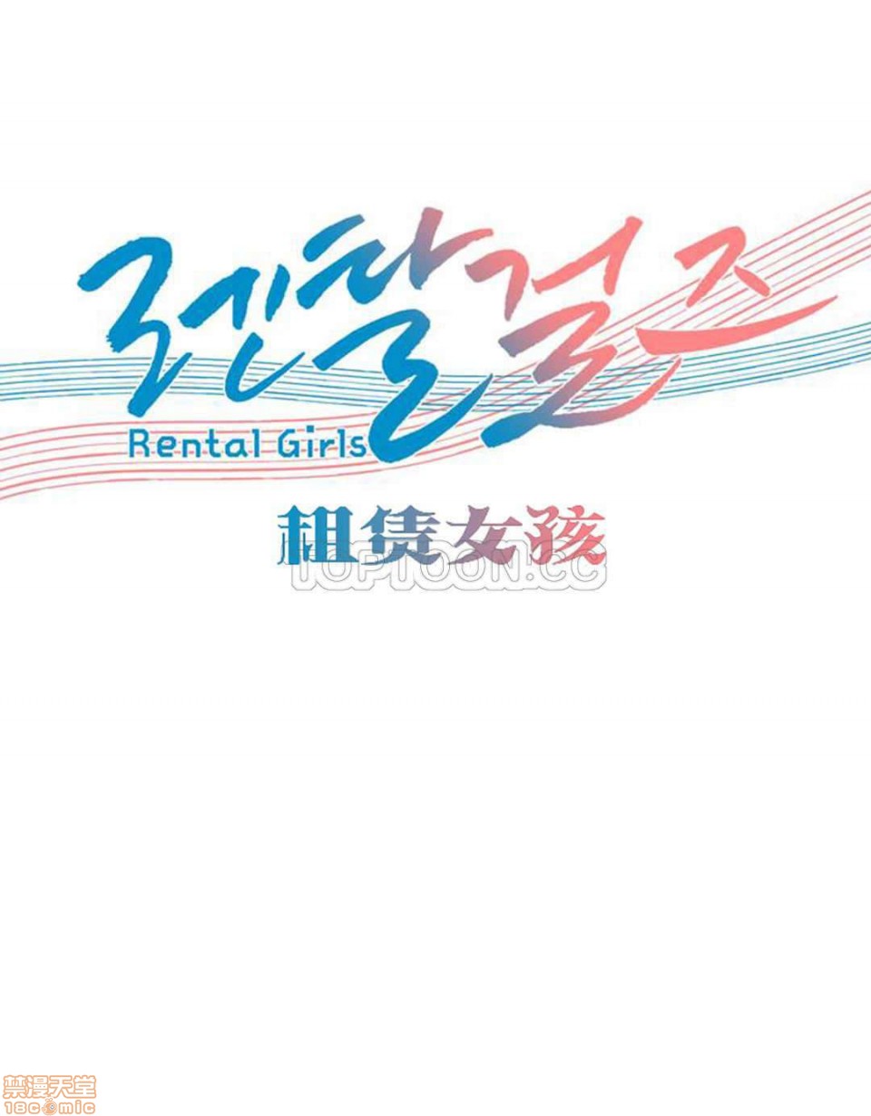 《租赁女孩/Rental Girls/超级女孩/独家放映/长途车》漫画最新章节租赁女孩/Rental Girls/超级女孩/独家放映/长途车-第3话 16-24 免费下拉式在线观看章节第【123】张图片