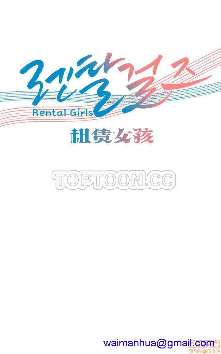 《租赁女孩/Rental Girls/超级女孩/独家放映/长途车》漫画最新章节租赁女孩/Rental Girls/超级女孩/独家放映/长途车-第4话 25-32 免费下拉式在线观看章节第【27】张图片