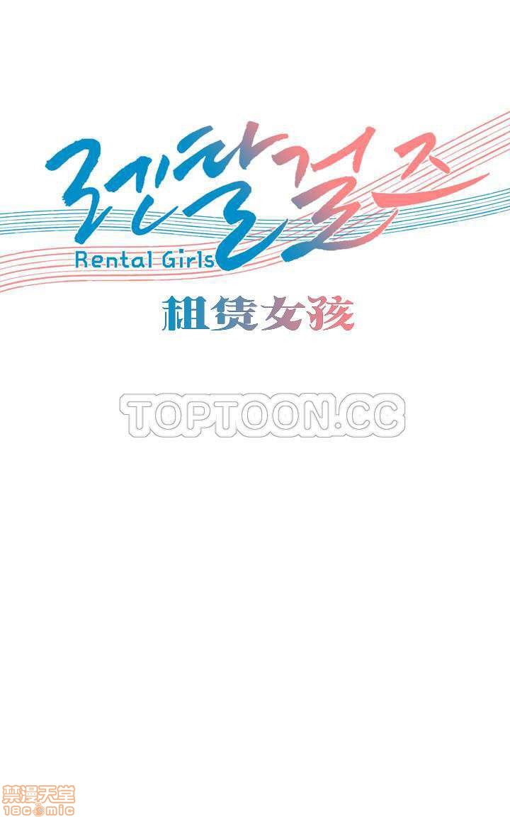 《租赁女孩/Rental Girls/超级女孩/独家放映/长途车》漫画最新章节租赁女孩/Rental Girls/超级女孩/独家放映/长途车-第5话 33-41 免费下拉式在线观看章节第【82】张图片