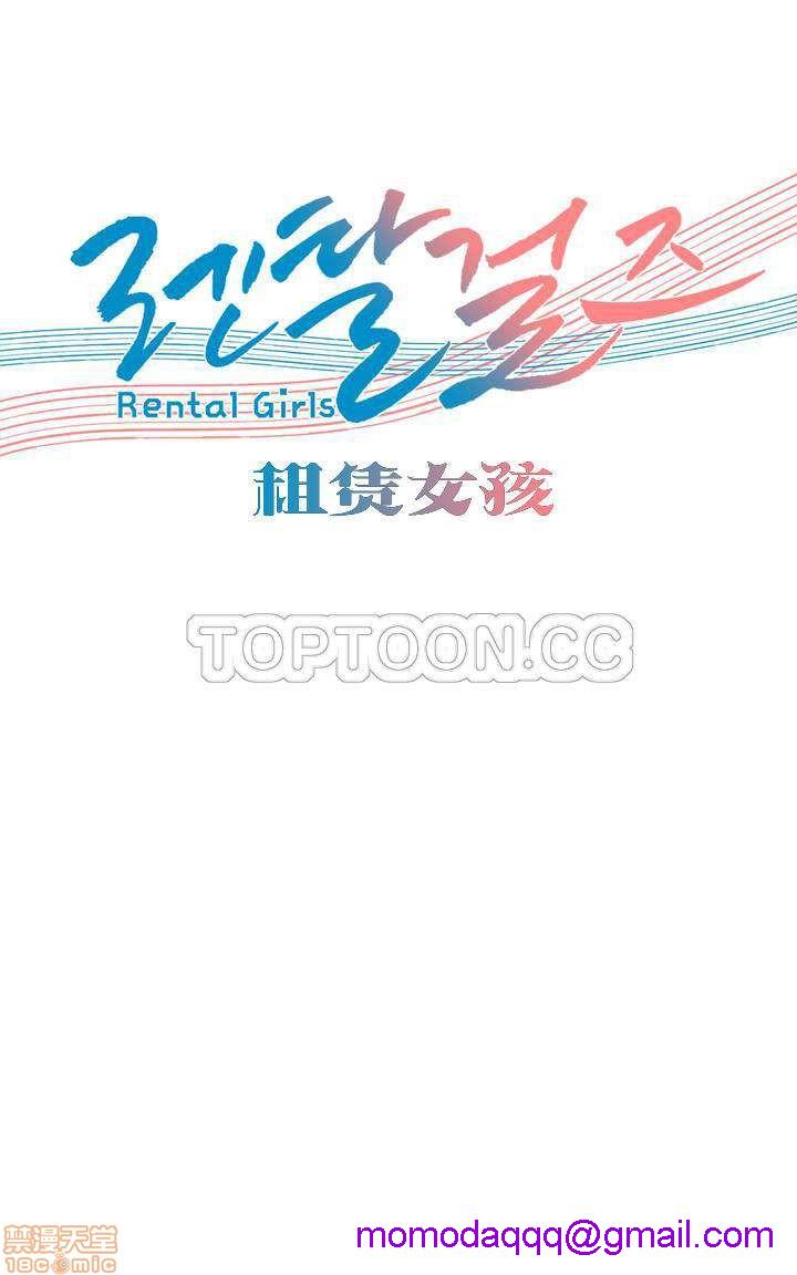 《租赁女孩/Rental Girls/超级女孩/独家放映/长途车》漫画最新章节租赁女孩/Rental Girls/超级女孩/独家放映/长途车-第6话 42-50 免费下拉式在线观看章节第【176】张图片