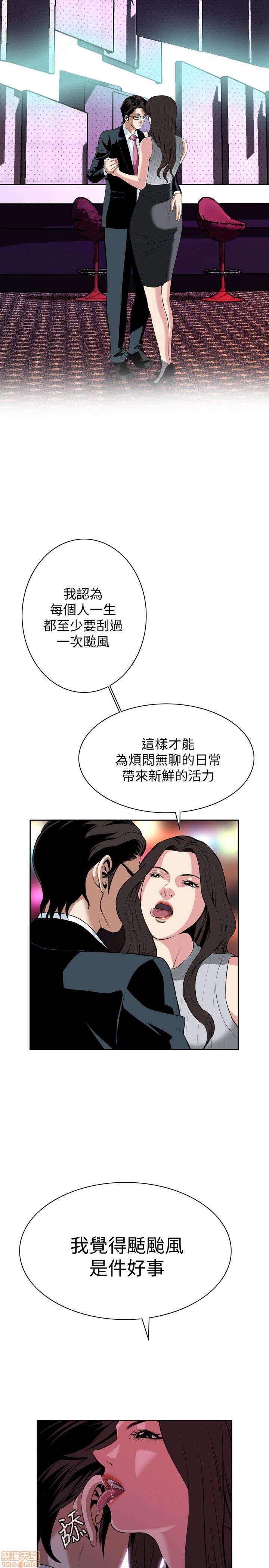 《偷窥/窥视者/偷窥者/Take a Peek》漫画最新章节偷窥/窥视者/偷窥者/Take a Peek-第6话 26-30 免费下拉式在线观看章节第【43】张图片