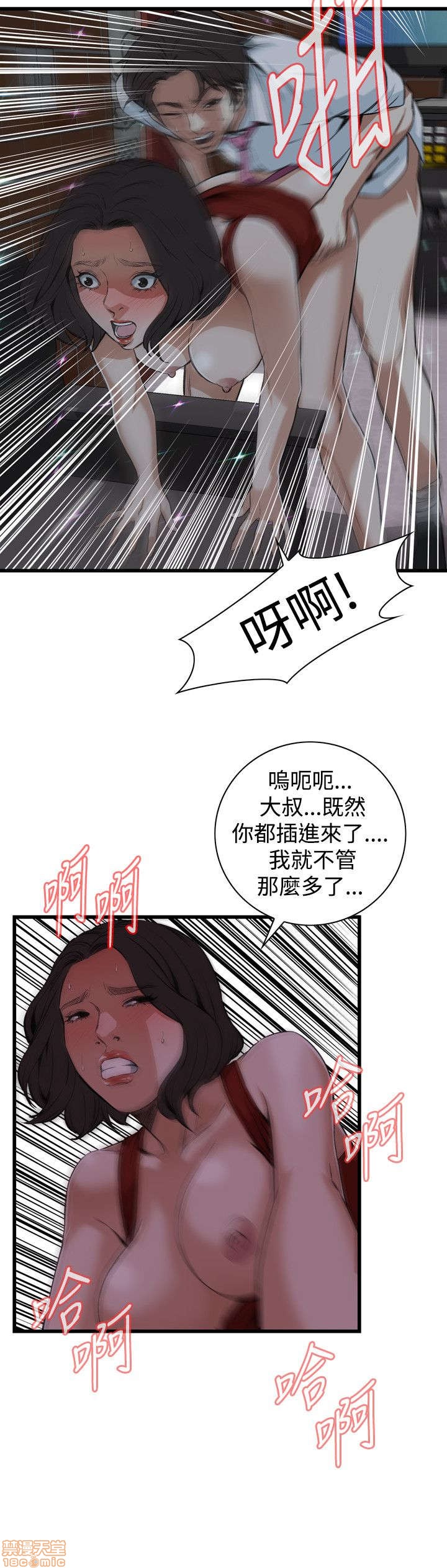 《偷窥/窥视者/偷窥者/Take a Peek》漫画最新章节偷窥/窥视者/偷窥者/Take a Peek-第15话 71-75 免费下拉式在线观看章节第【109】张图片