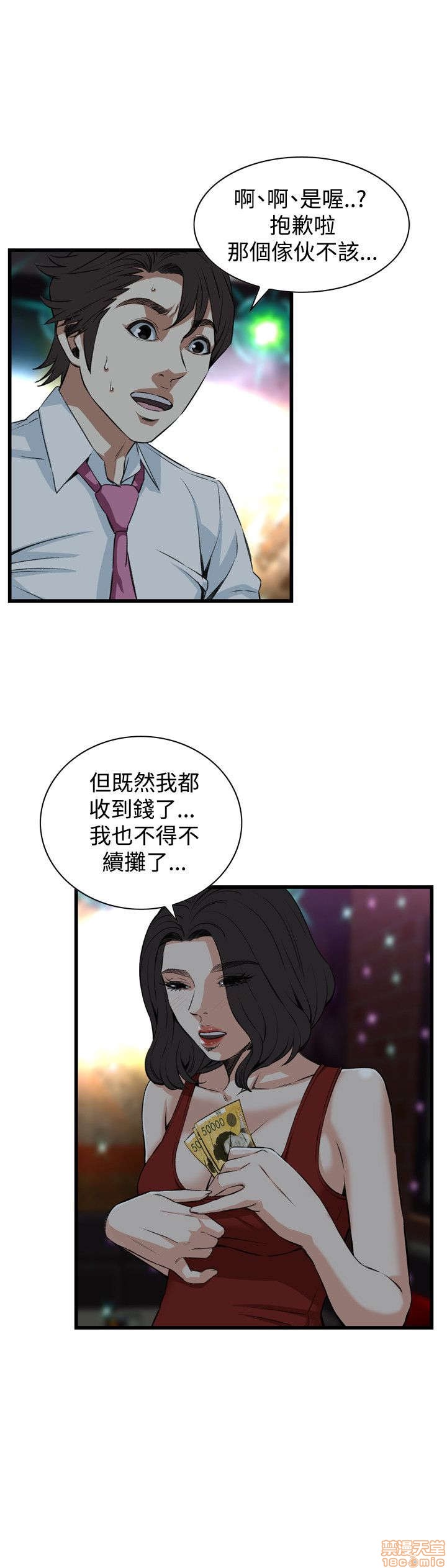 《偷窥/窥视者/偷窥者/Take a Peek》漫画最新章节偷窥/窥视者/偷窥者/Take a Peek-第15话 71-75 免费下拉式在线观看章节第【92】张图片