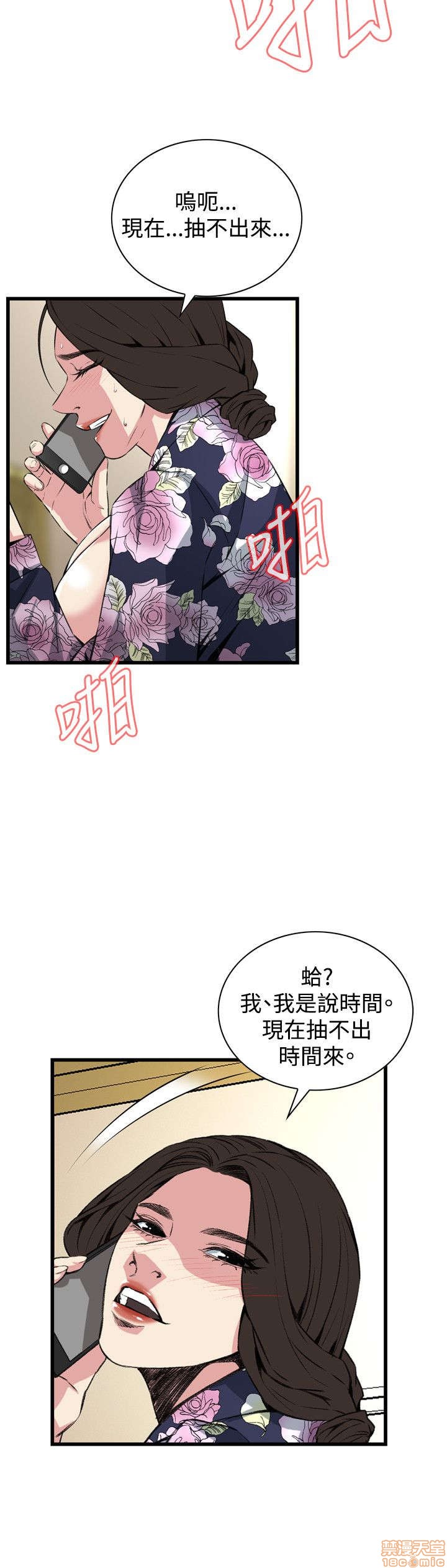 《偷窥/窥视者/偷窥者/Take a Peek》漫画最新章节偷窥/窥视者/偷窥者/Take a Peek-第15话 71-75 免费下拉式在线观看章节第【67】张图片