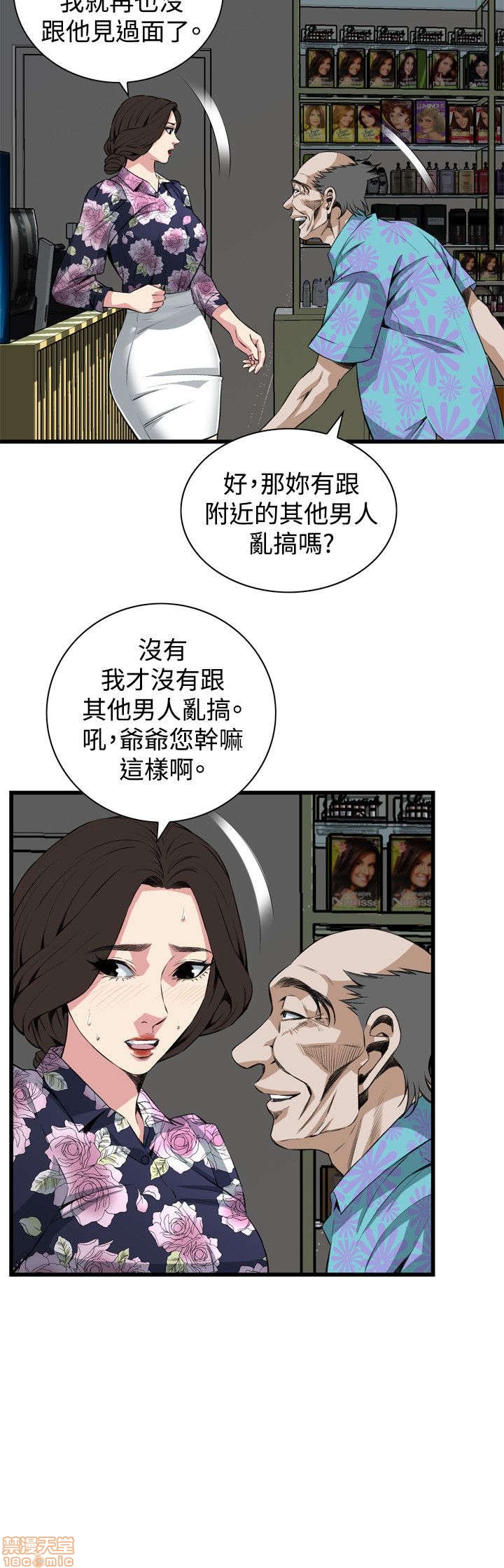 《偷窥/窥视者/偷窥者/Take a Peek》漫画最新章节偷窥/窥视者/偷窥者/Take a Peek-第15话 71-75 免费下拉式在线观看章节第【29】张图片