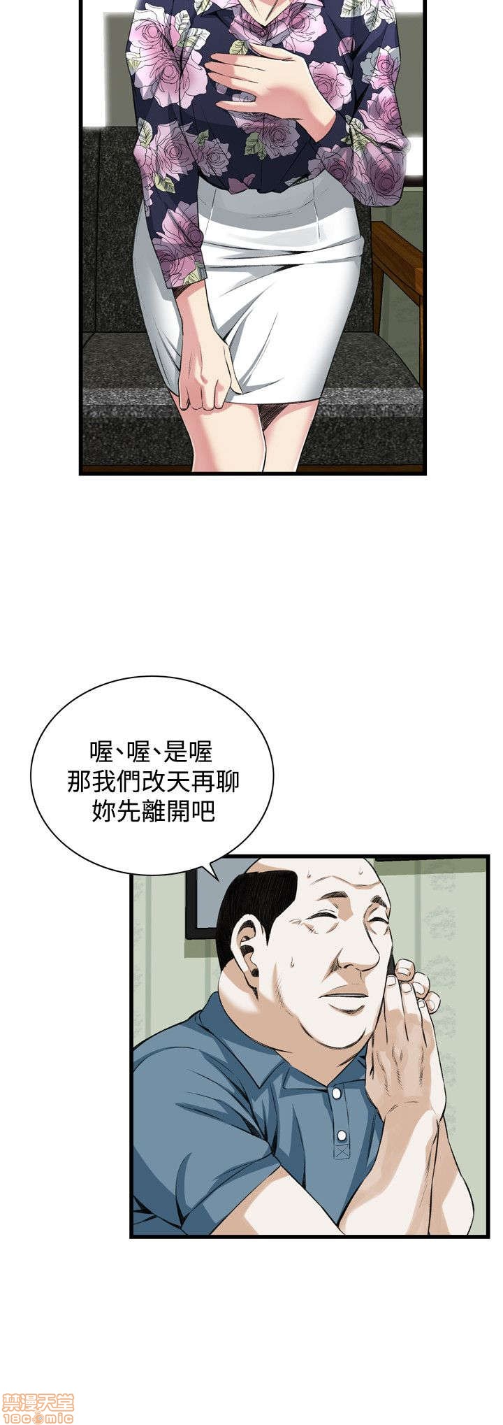 《偷窥/窥视者/偷窥者/Take a Peek》漫画最新章节偷窥/窥视者/偷窥者/Take a Peek-第15话 71-75 免费下拉式在线观看章节第【14】张图片