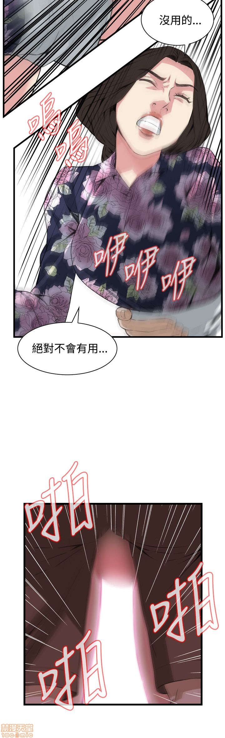 《偷窥/窥视者/偷窥者/Take a Peek》漫画最新章节偷窥/窥视者/偷窥者/Take a Peek-第15话 71-75 免费下拉式在线观看章节第【44】张图片