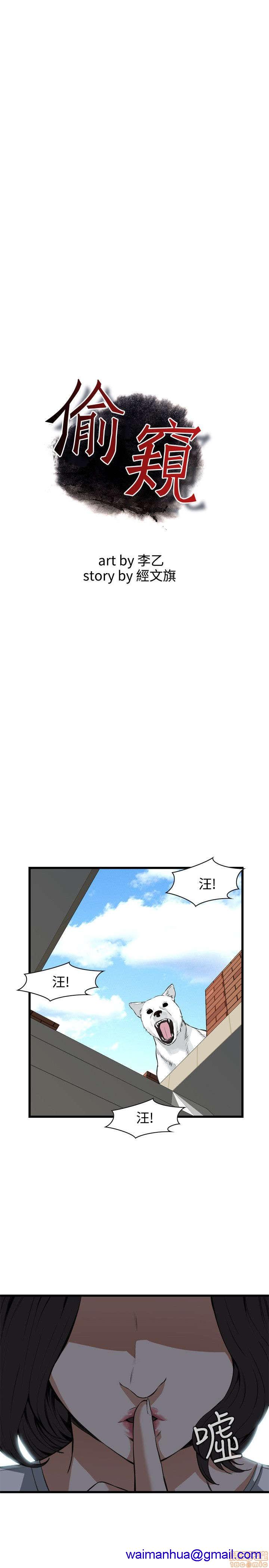 《偷窥/窥视者/偷窥者/Take a Peek》漫画最新章节偷窥/窥视者/偷窥者/Take a Peek-第16话 76-80 免费下拉式在线观看章节第【101】张图片