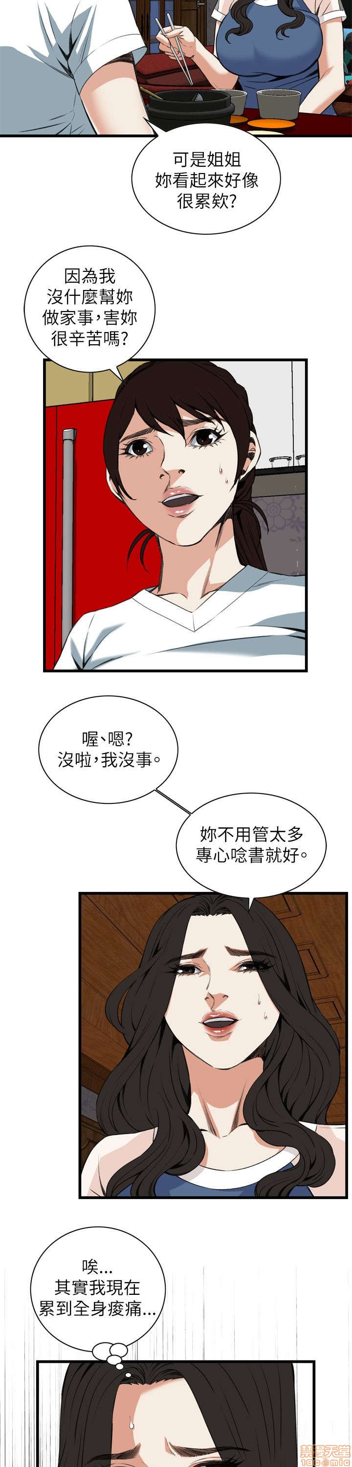 《偷窥/窥视者/偷窥者/Take a Peek》漫画最新章节偷窥/窥视者/偷窥者/Take a Peek-第21话 101-105 免费下拉式在线观看章节第【14】张图片